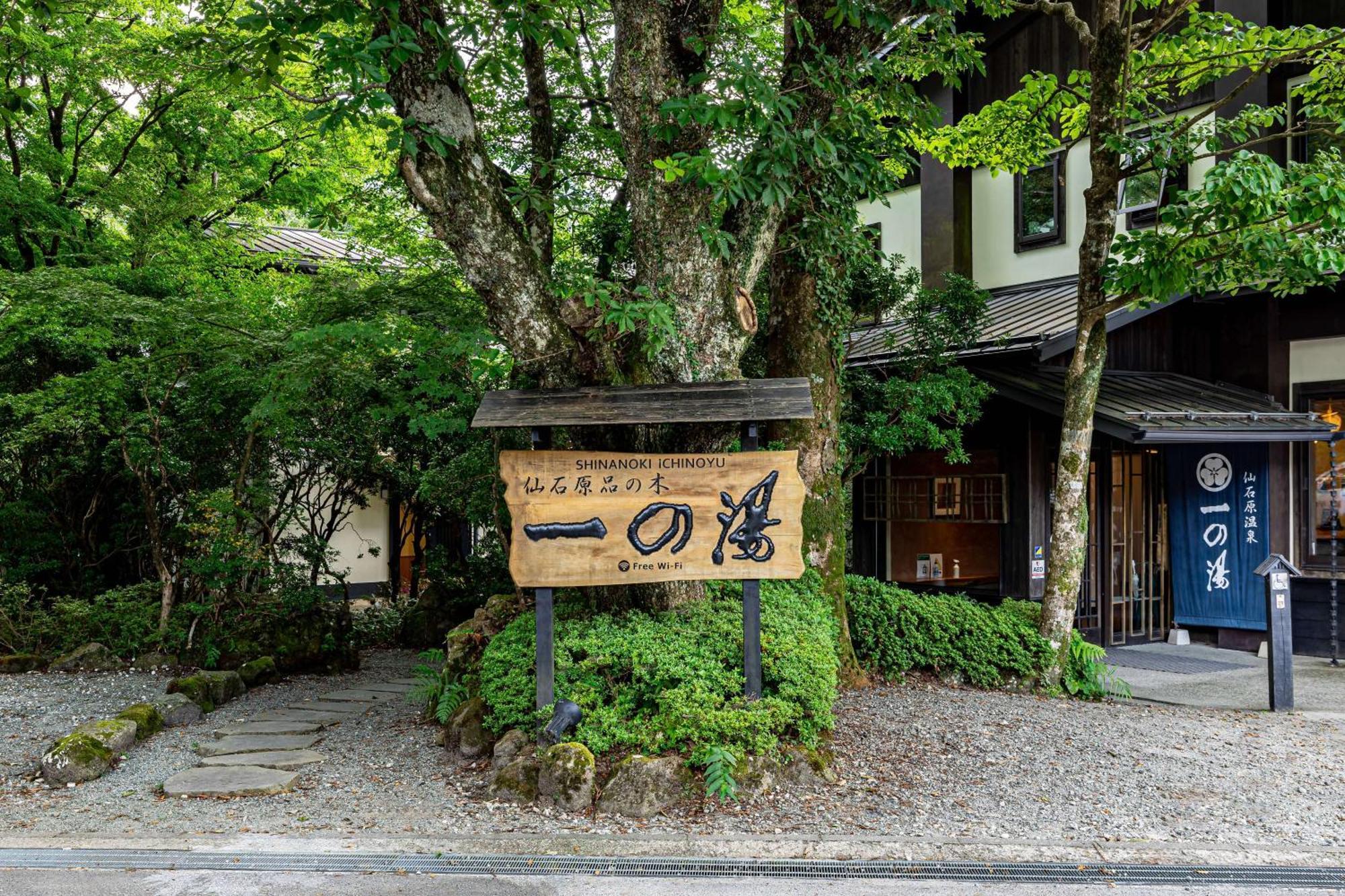 Sengokuhara Shinanoki Ichinoyu Hotel Hakone Eksteriør billede